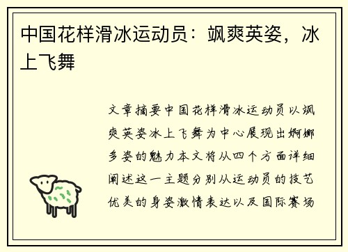 中国花样滑冰运动员：飒爽英姿，冰上飞舞