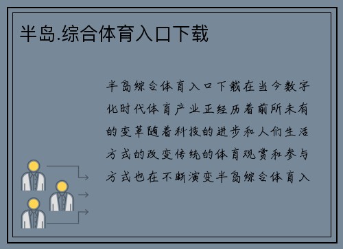 半岛.综合体育入口下载